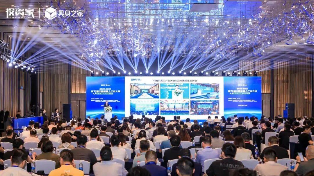 投资家网第三届中国机器人产业大会暨具身智能50人论坛成功举办