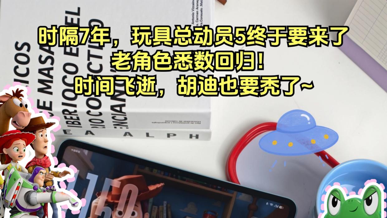 入手了Reno16，也是用上玩具总动员壁纸了！太酷了