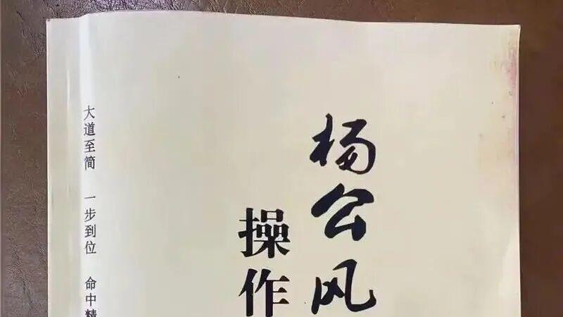 杨公风水的操作法