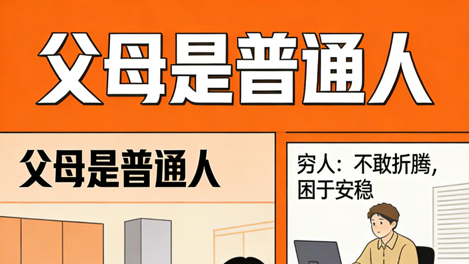 8 个人生真相：快速看清自己的认知层次，早懂早清醒