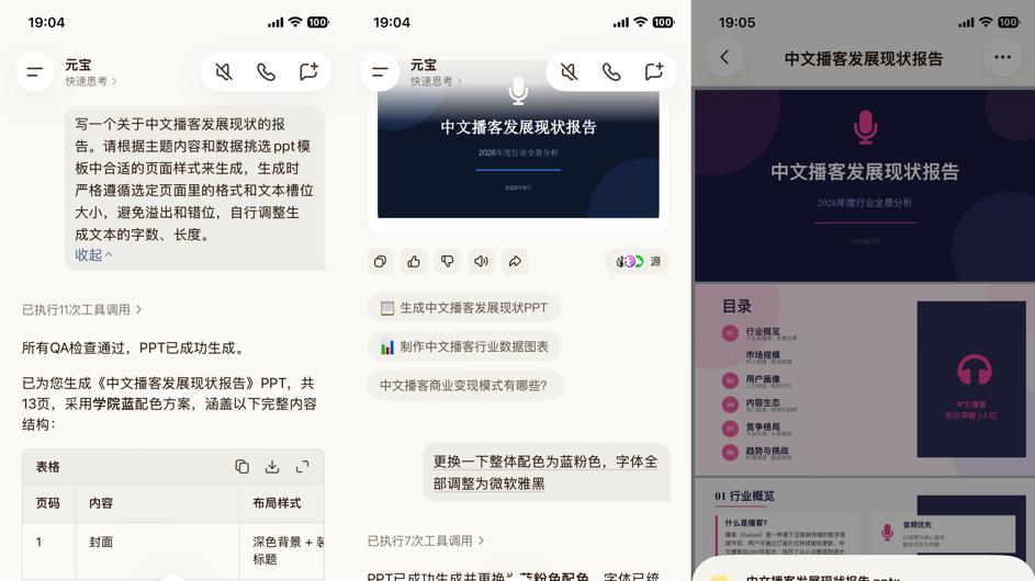 元宝第一时间接入腾讯混元Hy3，同步上线Agent能力，免费开放