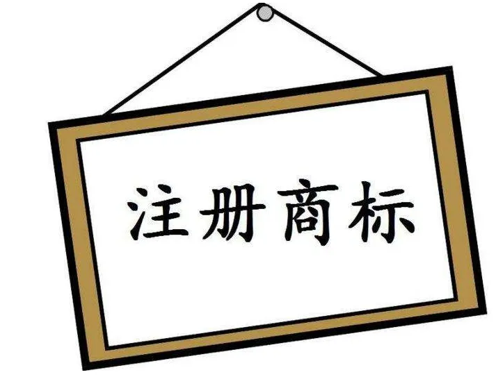 品牌logo升级改商标了，还用重新注册吗？