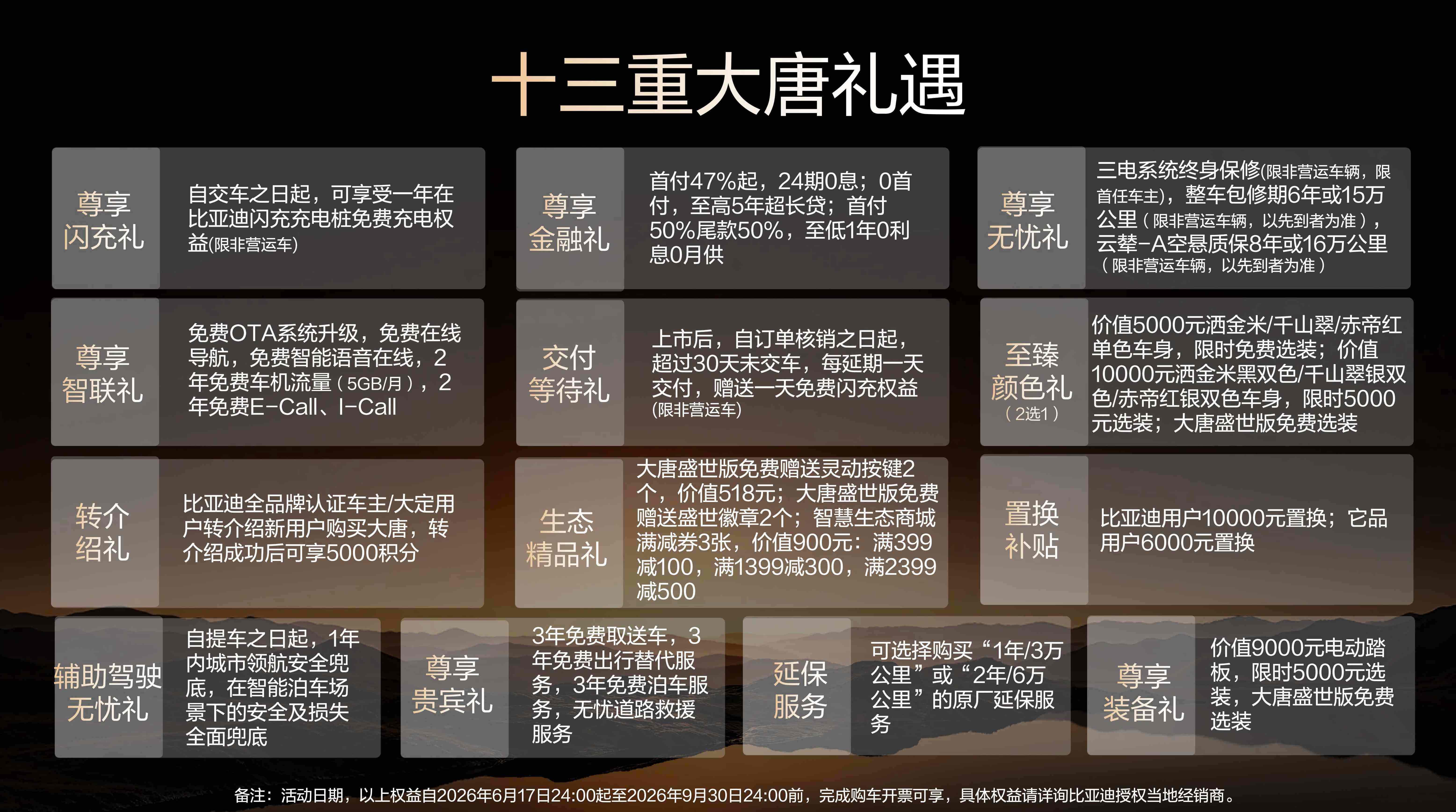 比亚迪大唐EV于西安永宁门上市，售价23.99万-30.99万元