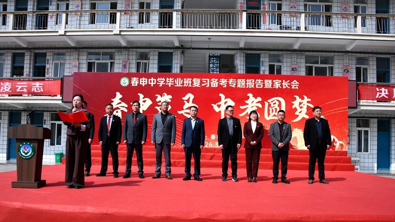 策马春申 圆梦中考——潢川县春申中学举行毕业班复习备考专题报告暨家长会