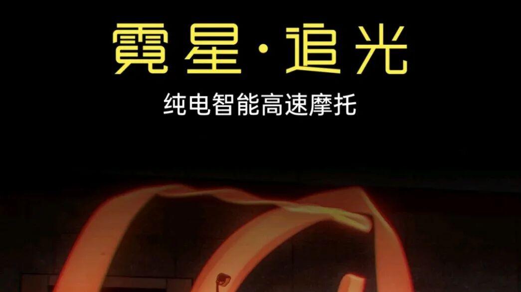 2026年电摩圈要变天？先搞懂AI的霓星，到底要掀什么桌子