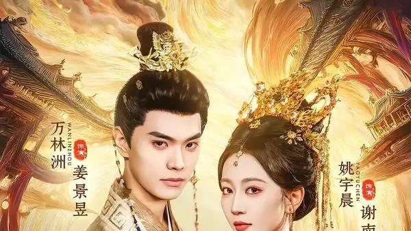 《锦诛》权谋智斗燃爽与绝境翻盘（89集）