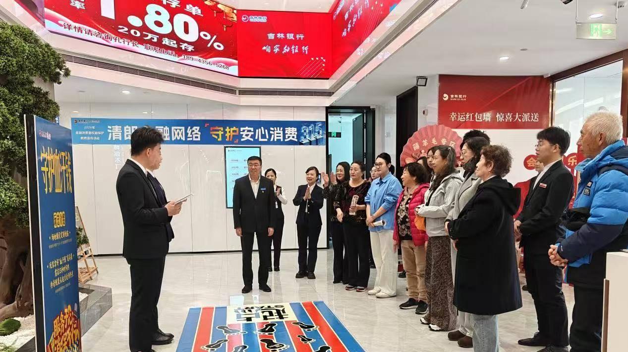 吉林银行通化分行趣味消保活动 共筑金融安全防护网