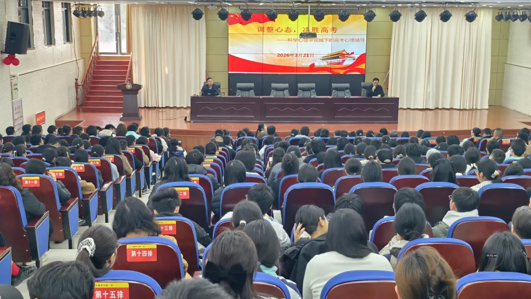 安徽大学高志强教授赴阜阳阜南一中开展高考心理辅导专题讲座
