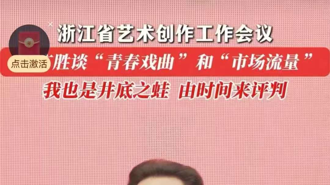 聊聊浙江文旅陈广胜厅长的发言
