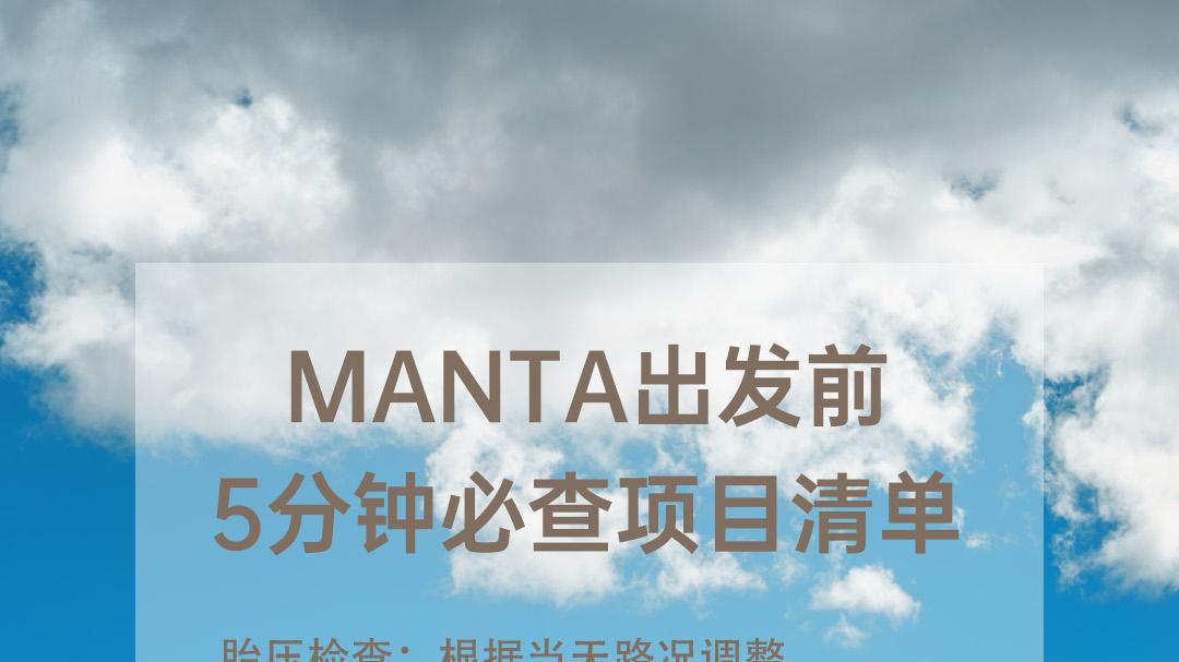 MANTA 装备大全：5 个越野露营小技巧，助你成为生活家！