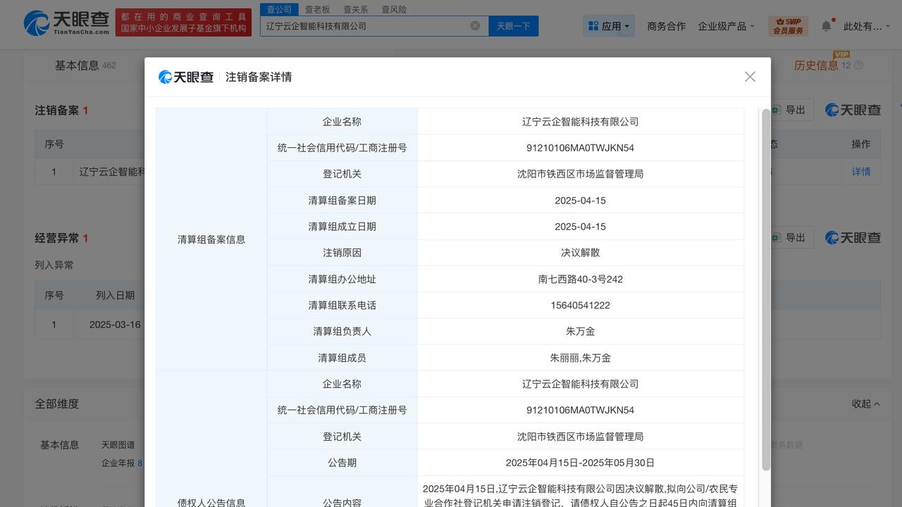 去年315遭曝光的偷信息获客涉事企业现状