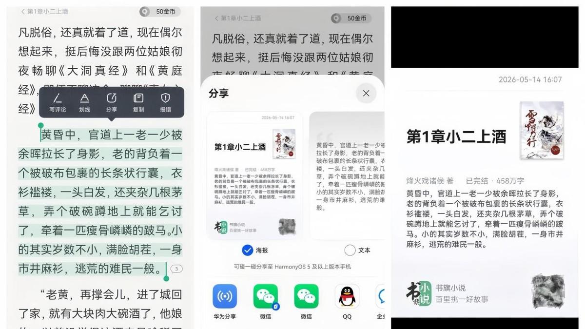 别再甩长链接了！HarmonyOS 6.1划线分享，让你的安利自带“传送门”！