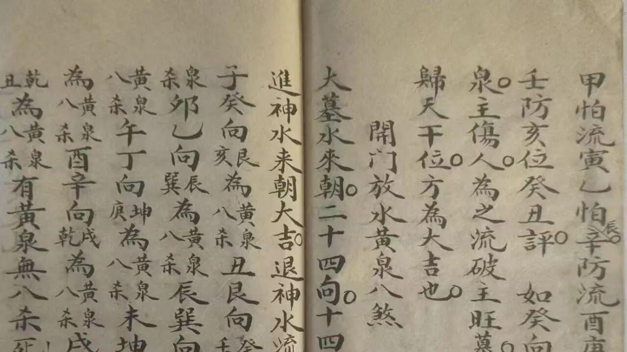 干货满满！《地兴断诀》龙砂水穴、坟宅断语、吉凶解读，全是断验精髓