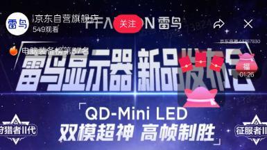 雷鸟狩猎者27U8A Pro电竞显示器：一键双模，让画质和高刷不再二选一