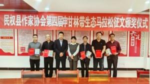 民权县作家协会：举行第四届申甘林带生态马拉松征文颁奖仪式