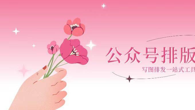 公众号排版工具怎么选？新手更适合这一类