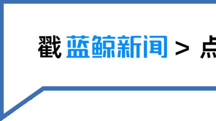 玉米胚芽粉被包装成“抗衰神器”，未来生物层级返利被媒体曝光