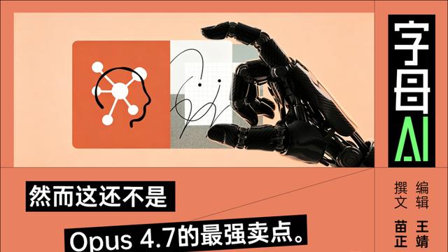 AI可以自审代码了，Opus 4.7出手解决“屎山”