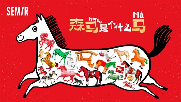 从马年热议到定义“新常服”：三十岁的森马，把日常穿成好玩的样子