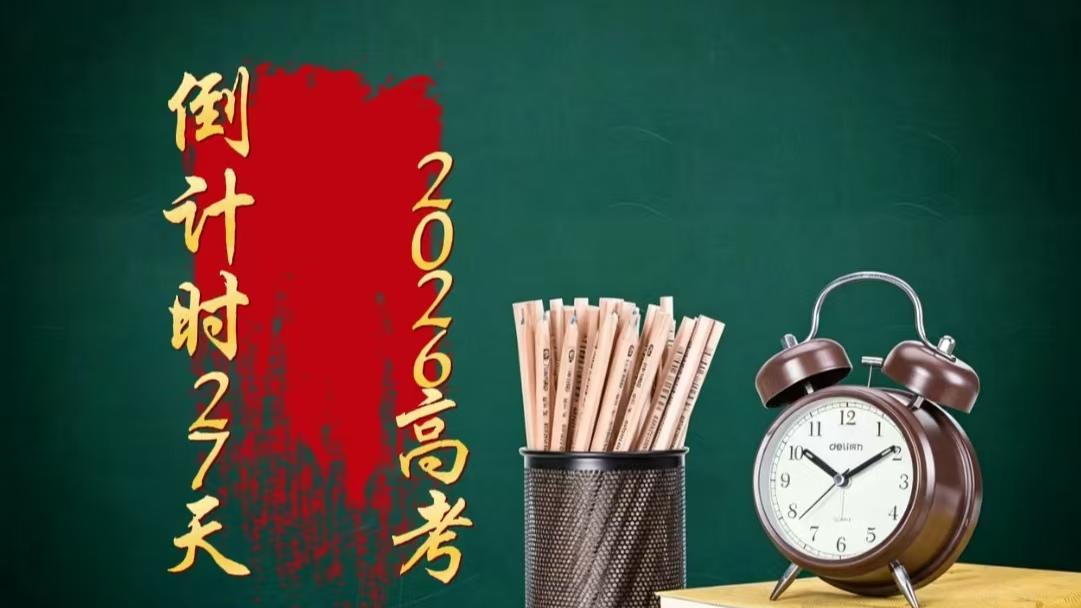 高考倒计时27天！比刷题更重要的，是家长做对这3件事