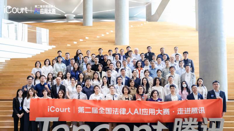 iCourt与腾讯、百度、火山引擎、阿里云，共同探索法律 AI的无限可能