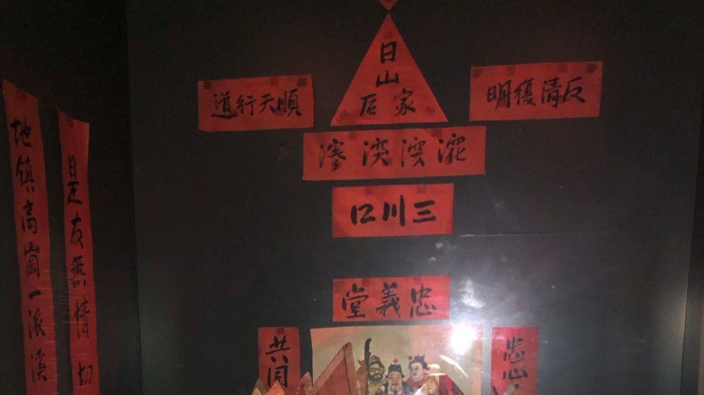 新加坡天地会香堂，抗清300年，绝笔“宁为抗清死，不做顺民臣”