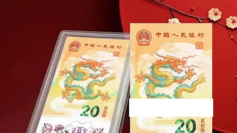 龙年生肖纪念钞价格出现新变化，回涨可能性小，还有收藏的必要吗
