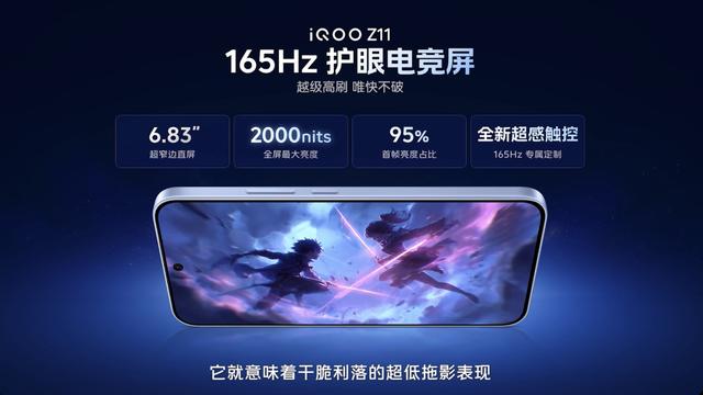 iQOO Z11系列发布：配备9020mAh电池！