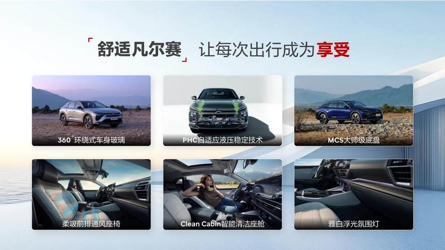 因你不同 倾听用户声音 东风雪铁龙新款凡尔赛C5 X自在上市