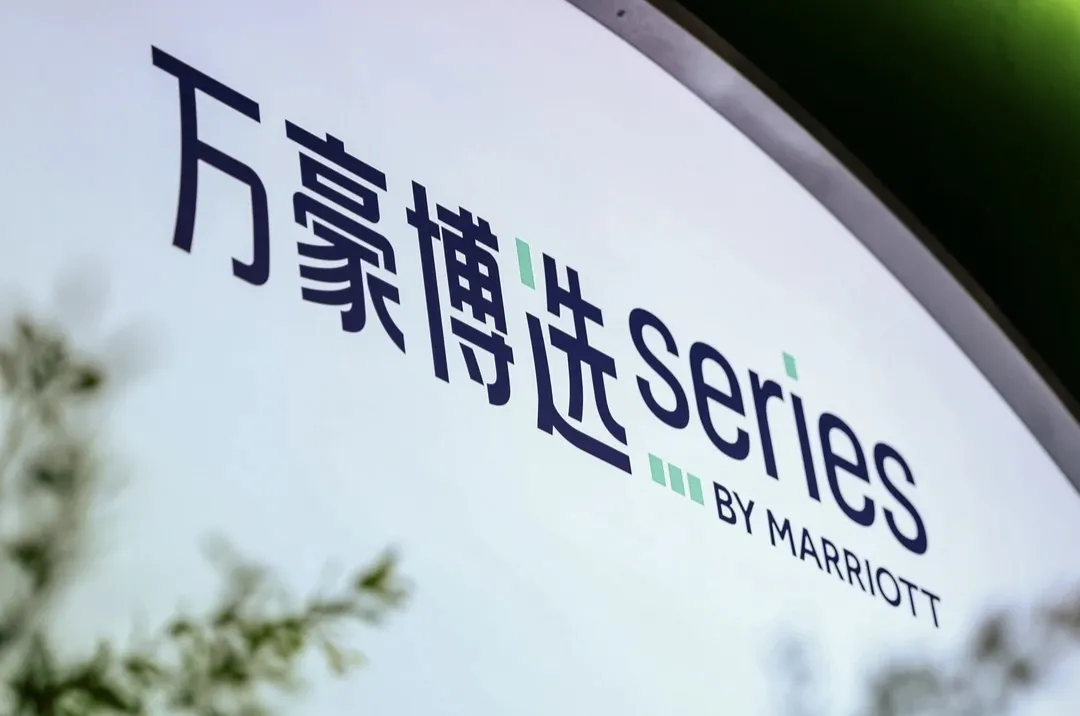 看到万豪博选，我为啥想到了“中档酒店版OYO”？