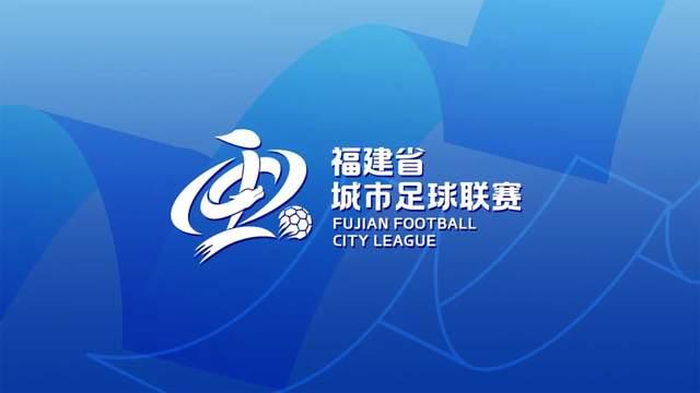 苏超之后看闽超！会徽主视觉重磅发布，八闽文化燃动绿茵