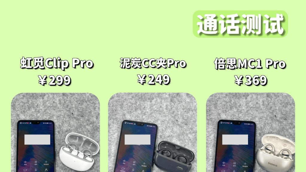 平价耳夹式耳机怎么选？虹觅，泥炭，倍思，三款评测推荐！