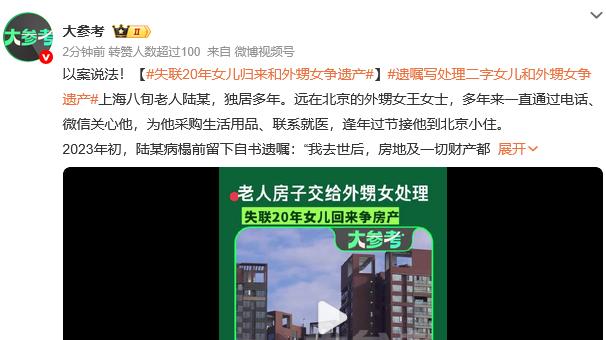 失联20年女儿归来和外甥女争遗产，没尽责却拿了补偿款，脸皮真厚