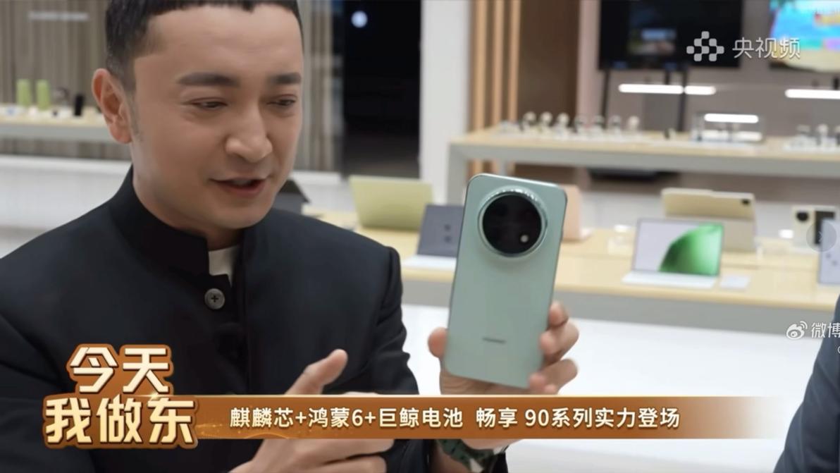 余承东直播揭秘：华为畅享 90系列配麒麟芯鸿蒙6