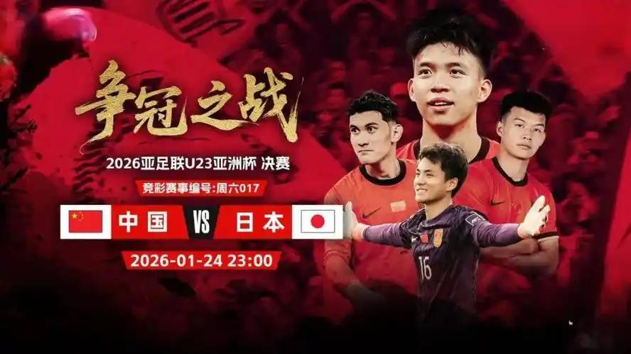 定了！今晚23点，中国U23决战日本！铁血防线迎战最强火力