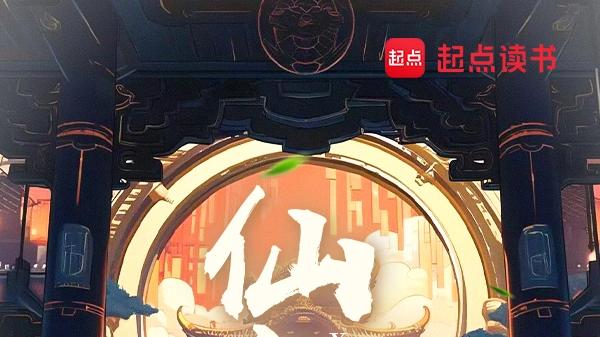 推荐裴不了创作的两部仙侠小说，无厘头，无节操，无套路。