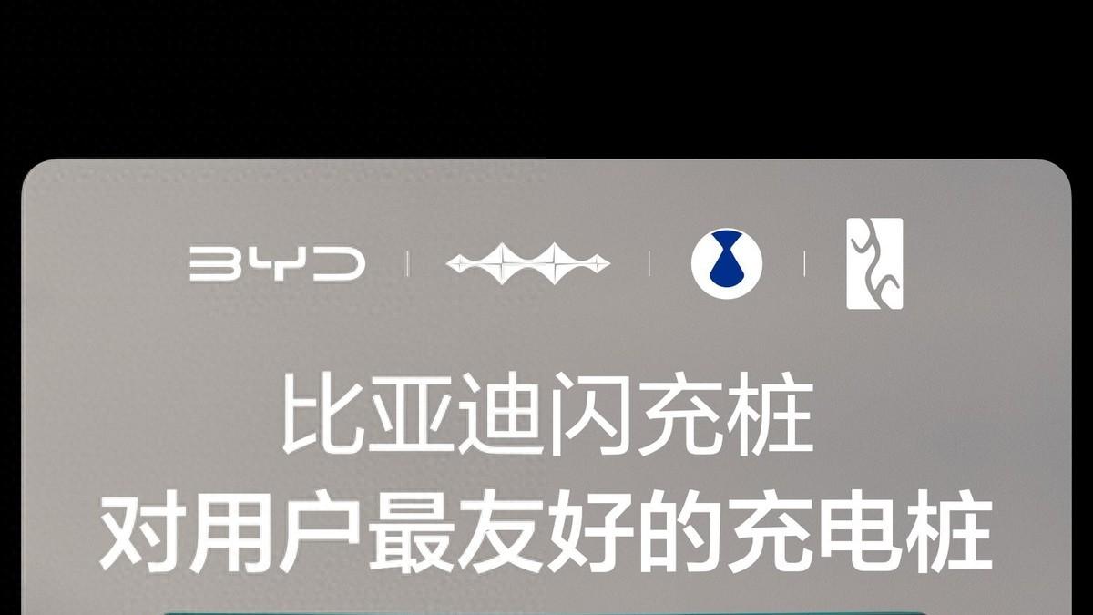 充电5分钟畅行无忧！比亚迪硬核闪充技术树立行业新标杆