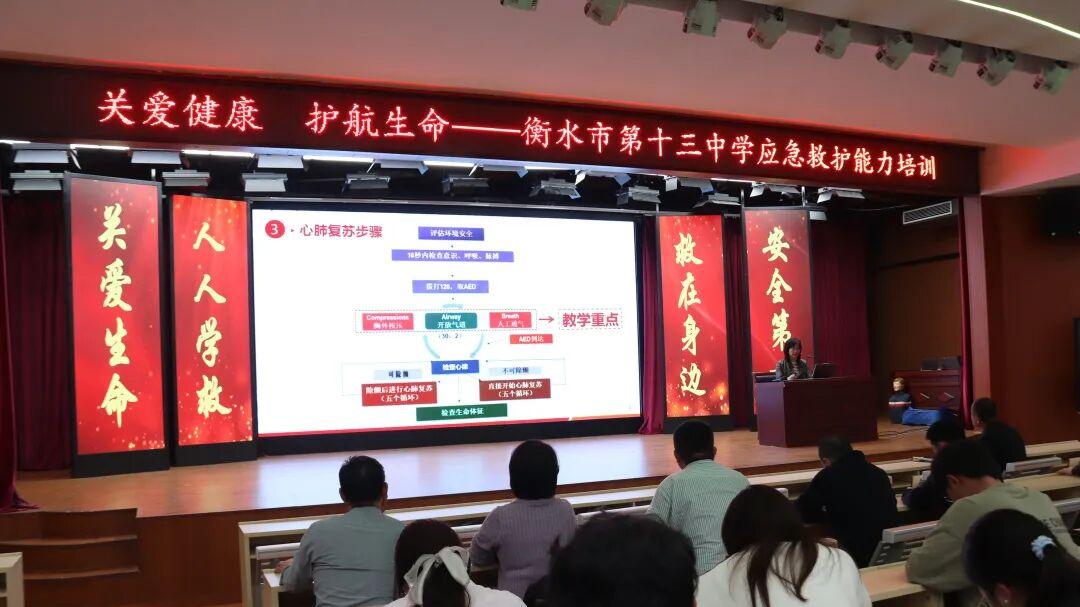 看河北衡水十三中老师如何练“救”真本领