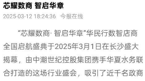 “投20万，四个多月赚160万”，警惕“华民行数智店商”骗局