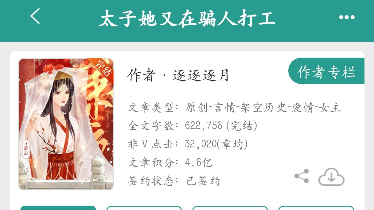 《太子她又在骗人打工》：基建类的古言权谋文，画风很神奇很有趣