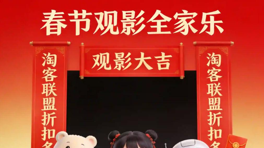 2026年春节档电影票政府补贴最新汇总：各地区补贴及折扣购票渠道