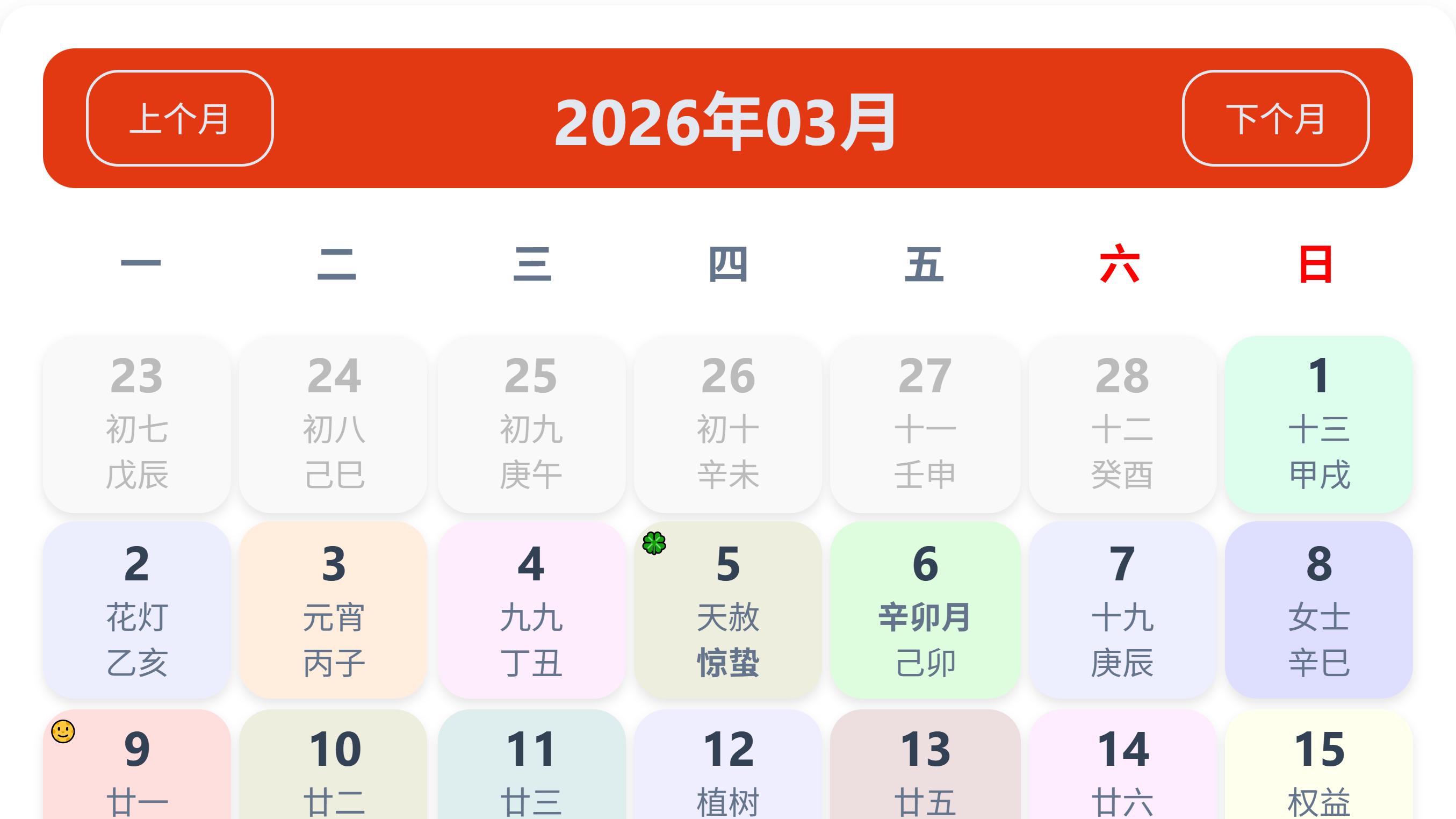 老黄历看日子生肖运势查询（2026年3月31日）
