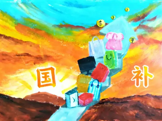 告别“撒胡椒面”！2026 国补新变化：精准补贴 +全域同享