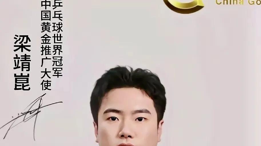 阿根廷乒协取消WTT赛，国乒新生代竞争激烈，梁靖崑官宣代言被调侃