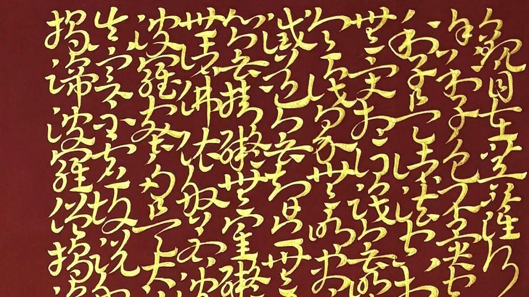 破体与入禅：孙斐书法的双重突破