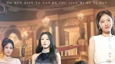 《结婚前她要和初恋弥补遗憾》（73集）甜虐交织，情感冲击直击心灵！