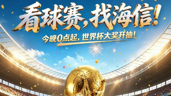 海信围挡上的“好空气”，不是口号——是真的能装回家