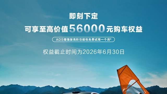 问界M6纯电版上市发布，22.98万起步