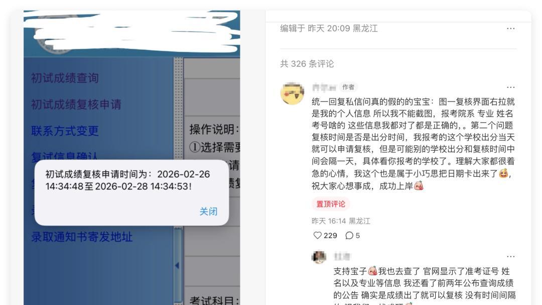 26考研查分，你参考这个时间！