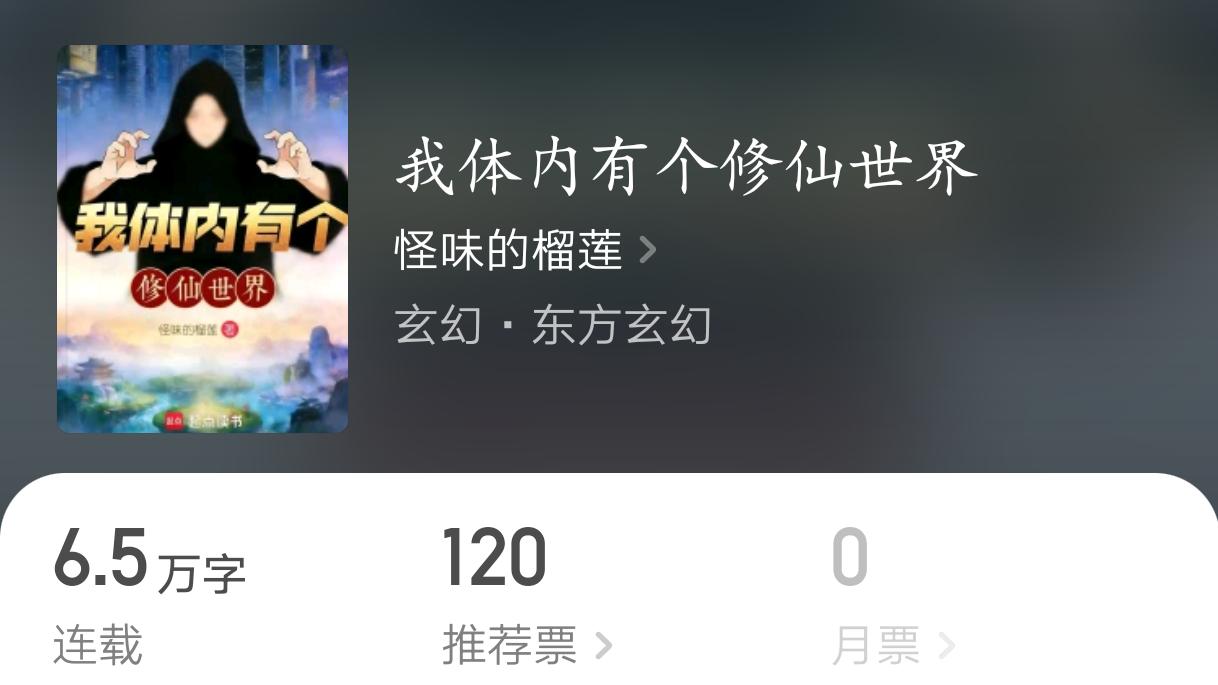 三本起点新书试毒，文笔还行，质量一般，能看但不吸引人